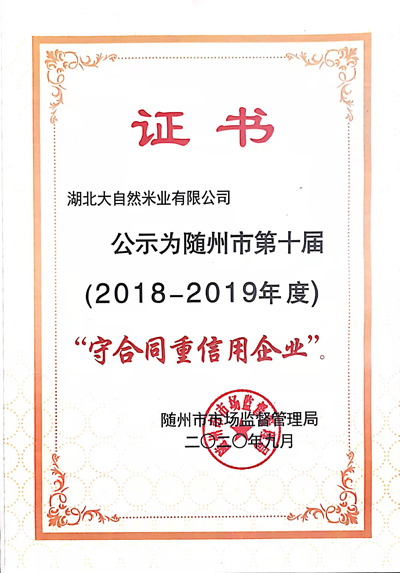守合同重信用企業(yè)